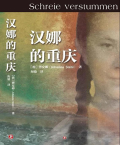 汉娜的重庆