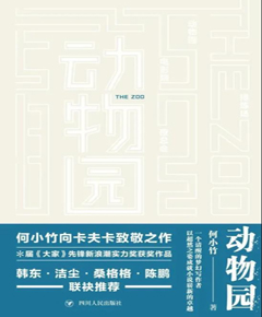 动物园