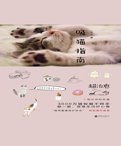 吸猫指南