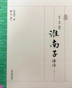 淮南子