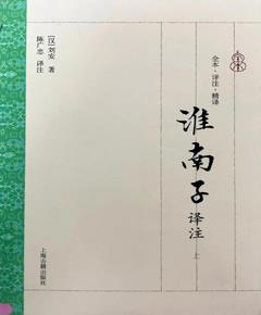 淮南子