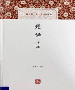 楚辞