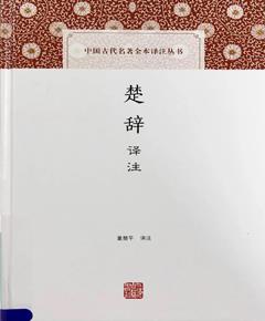 楚辞