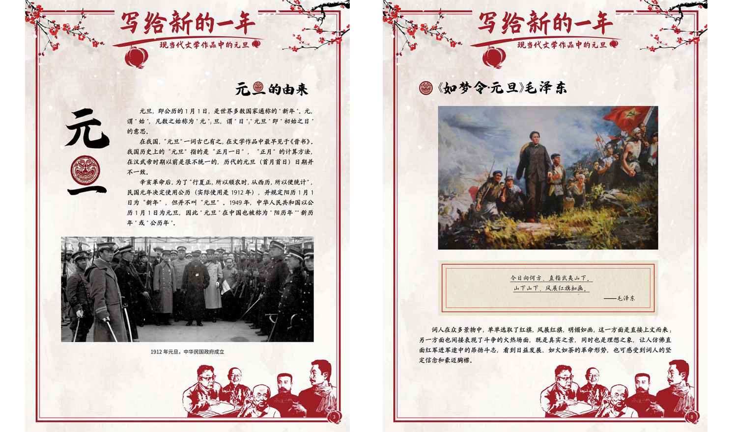 “写给新的一年——现当代文学作品中的元旦”展