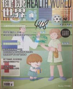 健康世界