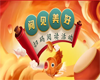 “网络书香·阅见美好”数字阅读推广春节活动开始啦！