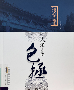 大宋名臣包拯