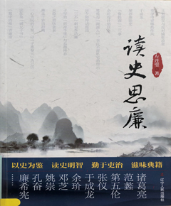 读史思廉