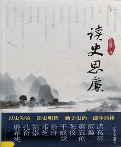 读史思廉