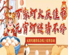“万家灯火庆佳节·元宵灯谜猜不停” 元宵灯谜喜乐会线上竞答活动开始啦！