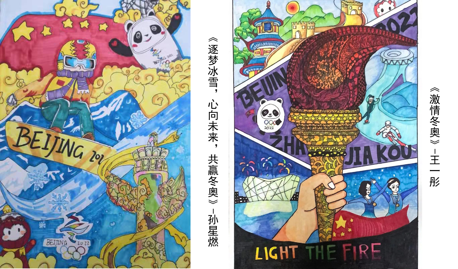 “逐梦冰雪·心向未来”冬奥会主题绘画大赛作品展（二）