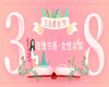 “玫瑰书香 女性共读”---妇女节线上有奖共读活动来啦