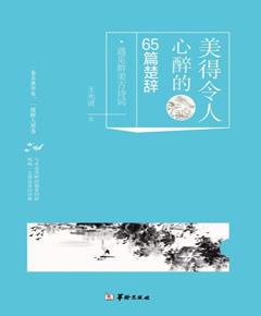 美得令人心醉的65篇楚辞