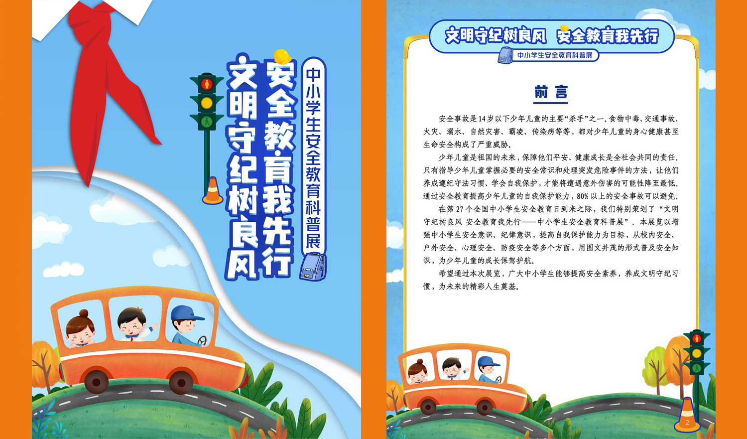 《文明守纪树良风