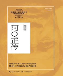 阿Q正传