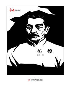 彷徨