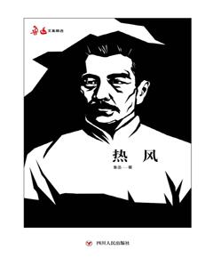 热风