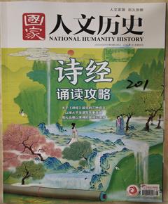 《国家人文历史》