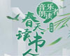 2022年“4.23世界读书日”特别活动“音乐朗读者——春天读书人云阅读活动”