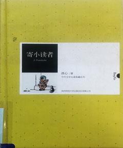 寄小读者