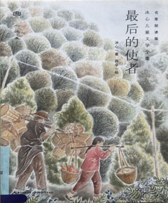 最后的使者