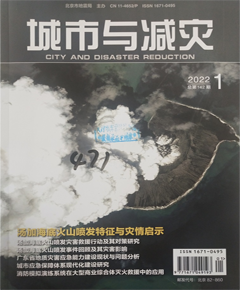 《城市与减灾》