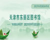 【我们的节日——端午节线上活动】| 书香致远中国节：端午节活动邀您来参加