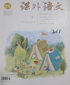 《课外语文》