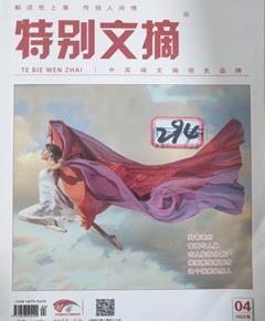 《特别文摘》