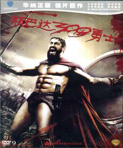 斯巴达300勇士