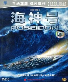 海神号