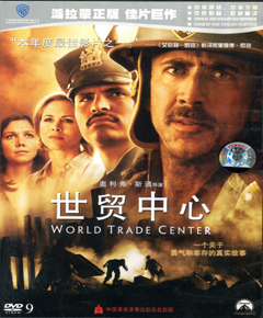 世贸中心