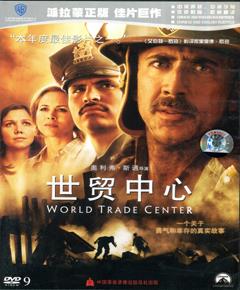 世贸中心
