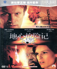 地心抢险记