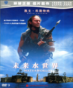 未来水世界