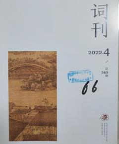 《词刊》