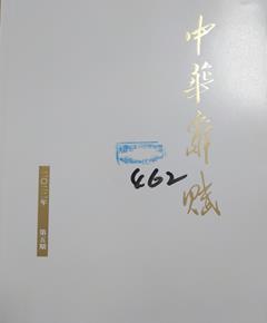 《中华辞赋》
