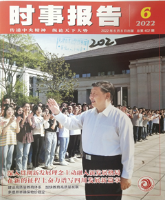 《时事报告》