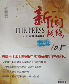 《新闻战线》