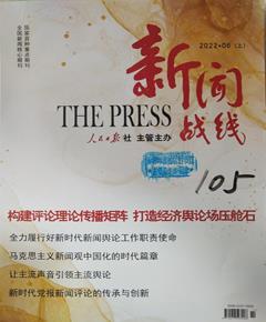《新闻战线》