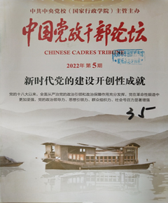 《中国党政干部论坛》