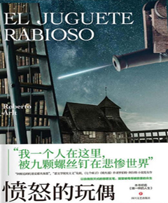 愤怒的玩偶