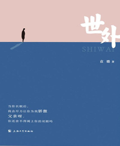 世外