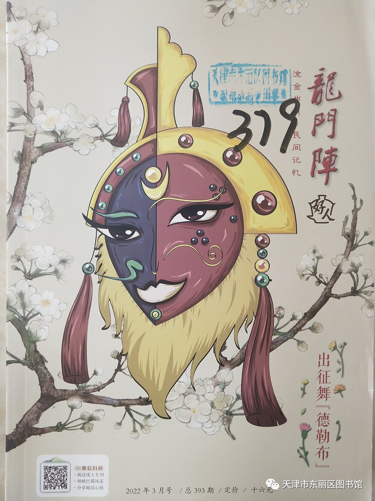 《龙门阵》