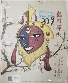 《龙门阵》