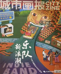 《城市画报》