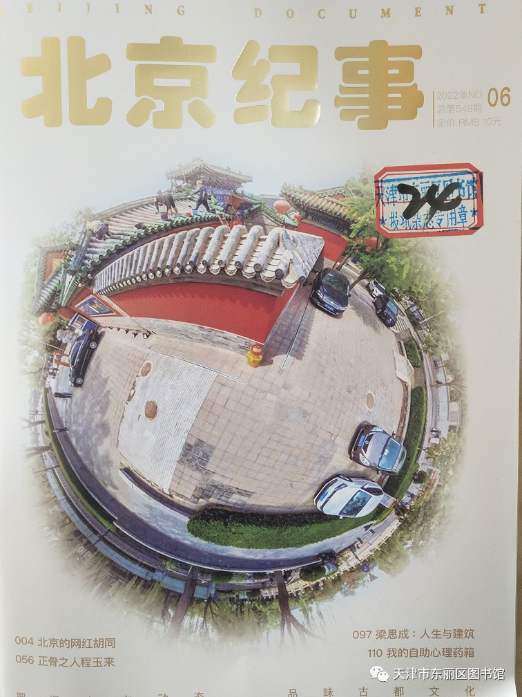 《北京纪事》