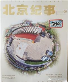 《北京纪事》