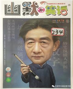 《幽默与笑话》