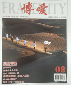《博爱》